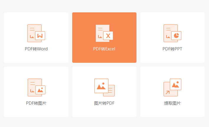 PDF文件怎么轉換為excel