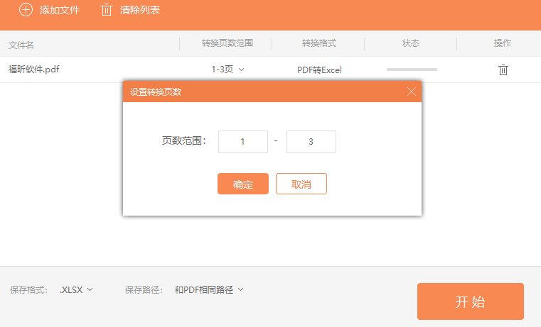 PDF轉換成excel怎么操作