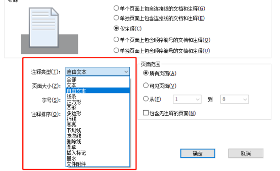用打字機(jī)給PDF做的注釋,如何單獨(dú)導(dǎo)出一個文件？