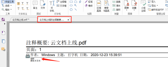 用打字機(jī)給PDF做的注釋,如何單獨(dú)導(dǎo)出一個文件？