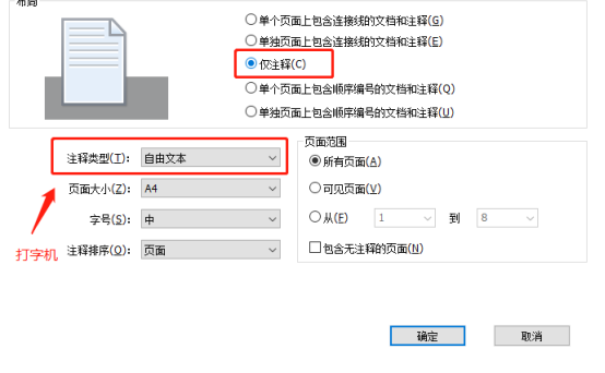 用打字機(jī)給PDF做的注釋,如何單獨(dú)導(dǎo)出一個文件？