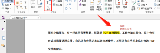 用打字機(jī)給PDF做的注釋,如何單獨(dú)導(dǎo)出一個文件？