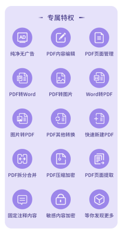 如何使用手機無限制PDF編輯+PDF轉(zhuǎn)換？