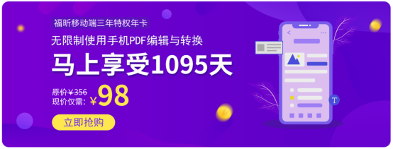 如何使用手機無限制PDF編輯+PDF轉(zhuǎn)換？