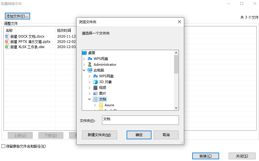 批量轉(zhuǎn)成PDF格式