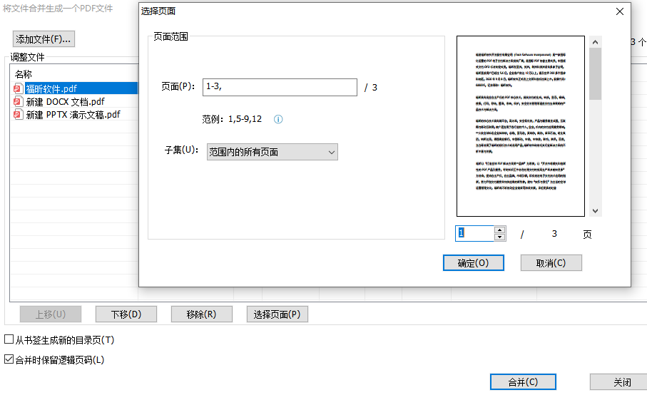 怎么合并PDF文檔？
