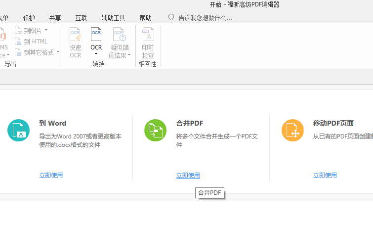 怎么合并PDF文檔？