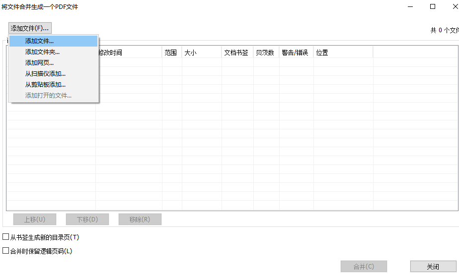 怎么合并PDF文檔？