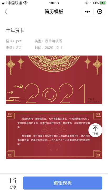 福昕云模板良心小程序上線,值得私藏！