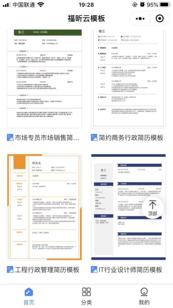 找不到心儀的簡歷模板?只用一個福昕云模板小程序就夠了！