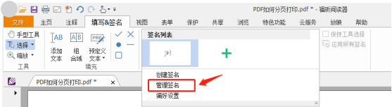 福昕閱讀器怎么刪除填寫(xiě)與簽字里的添加的文本？
