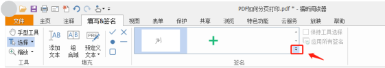 福昕閱讀器怎么刪除填寫(xiě)與簽字里的添加的文本？