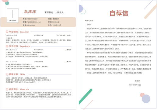 人事簡(jiǎn)歷模板哪里有?福昕云模板免費(fèi)用