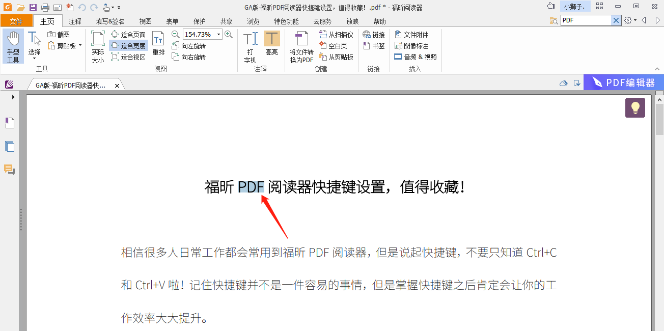 如何在PDF文件中快速查找關(guān)鍵字？
