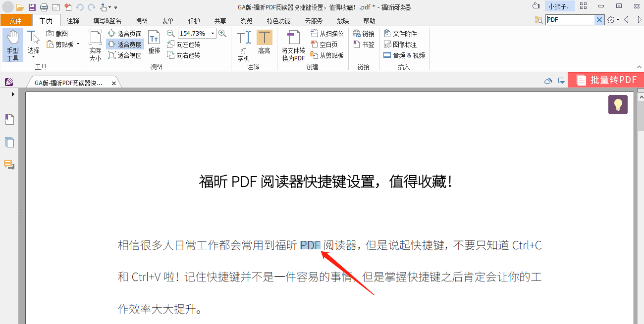 如何在PDF文件中快速查找關(guān)鍵字？