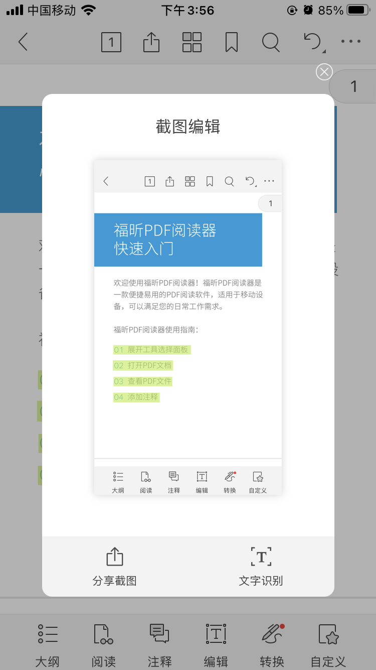 喜大普奔：福昕PDF閱讀器更新，這個功能好用到哭了！