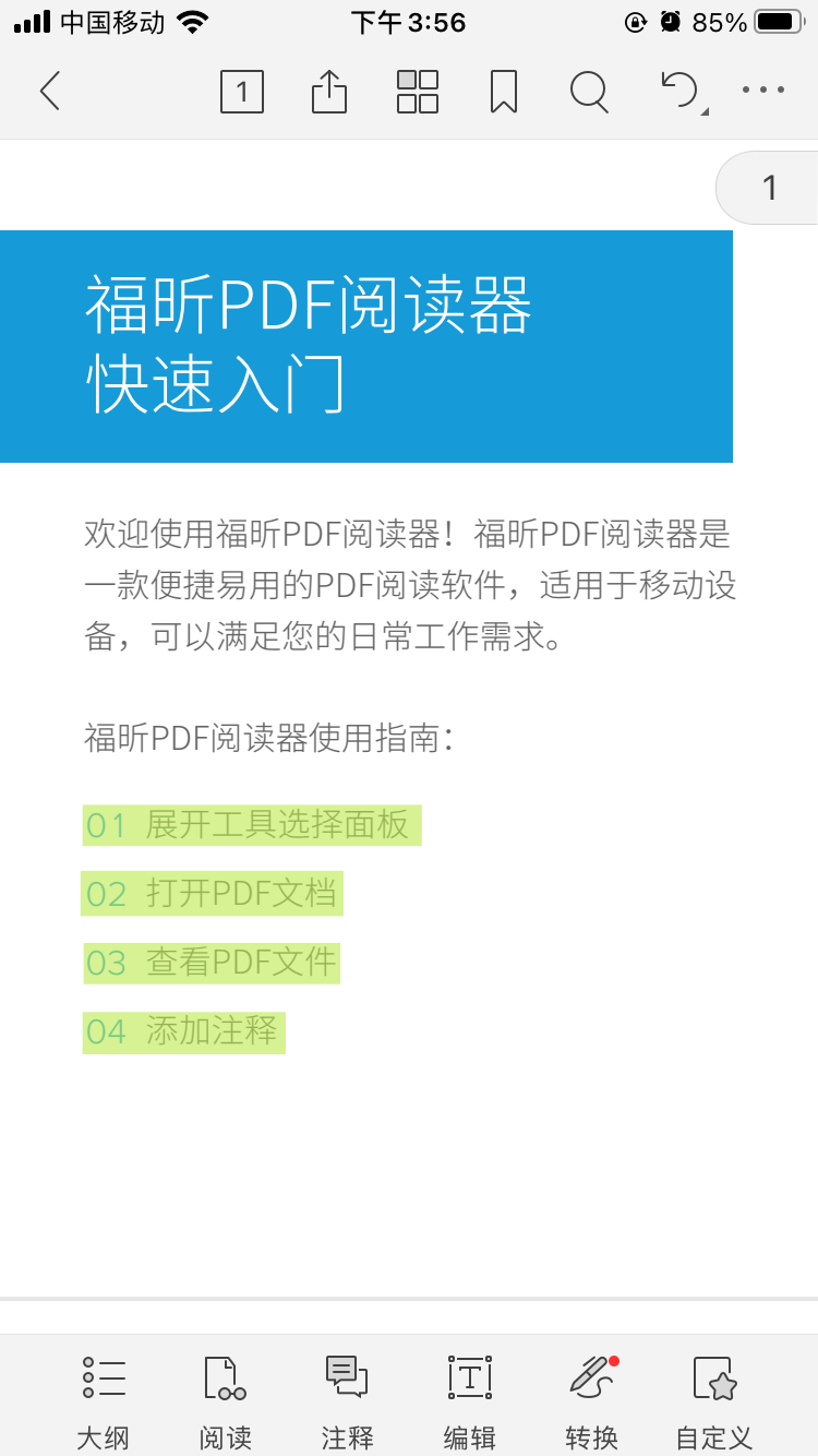 喜大普奔：福昕PDF閱讀器更新，這個功能好用到哭了！