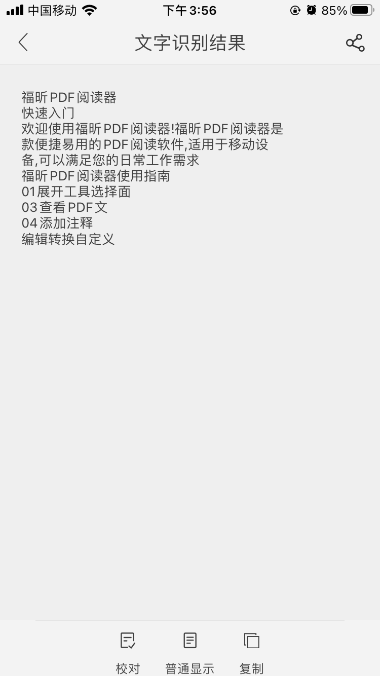 喜大普奔：福昕PDF閱讀器更新，這個功能好用到哭了！
