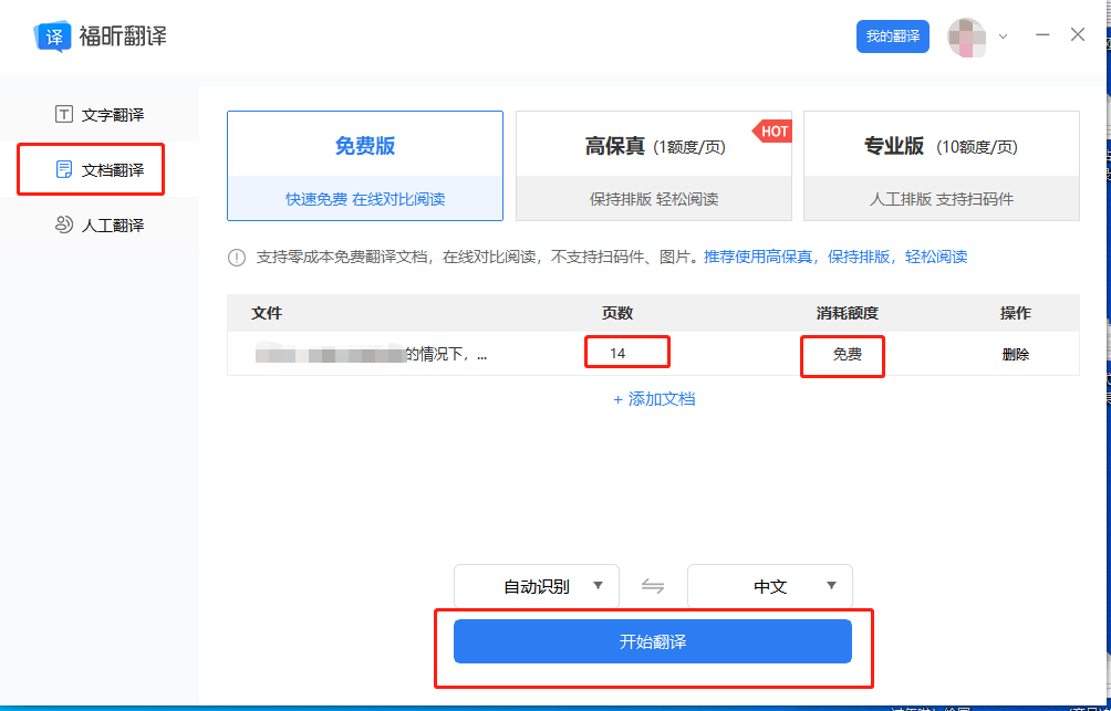 翻譯你不知道的那些事兒！免費翻譯攻略