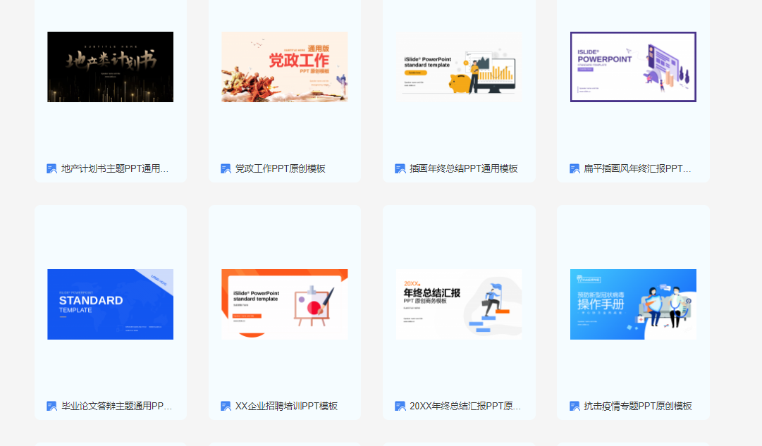 年終述職不知道怎么辦？收好福昕云模板PPT模板