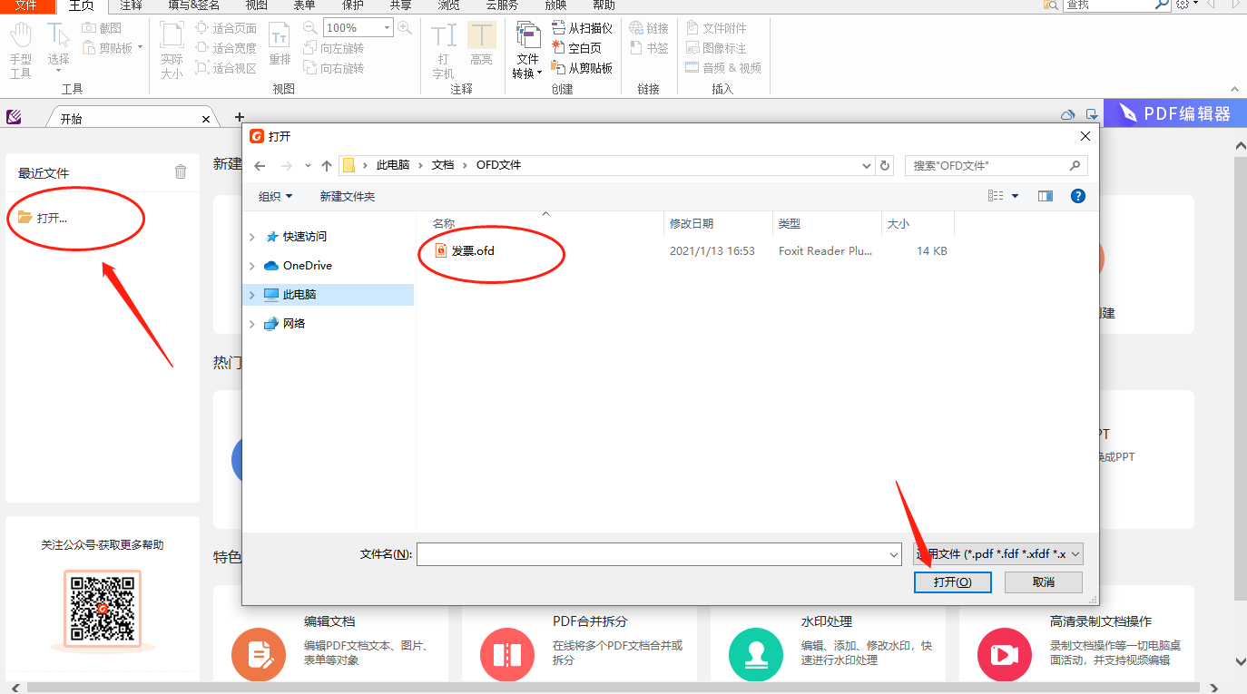 對ofd格式一知半解？讓它帶你成為大神！