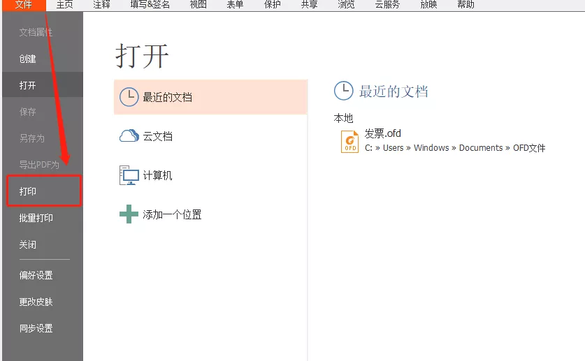 OFD文件是什么格式，怎么打開？