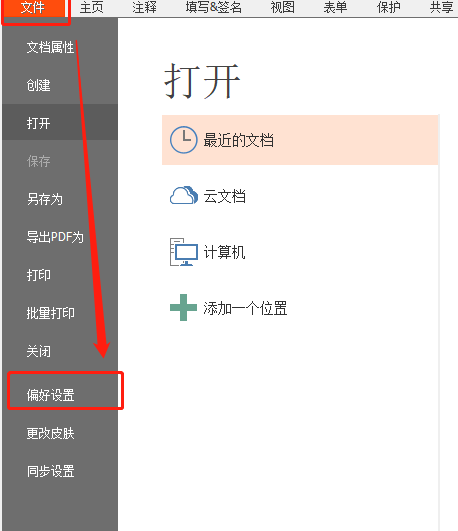 PC有哪些能開“護(hù)眼模式”的PDF閱讀軟件？