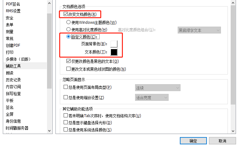 PC有哪些能開“護(hù)眼模式”的PDF閱讀軟件？