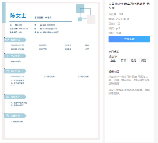 剛畢業(yè)不知道如何寫簡歷？看看福昕云模板的建議