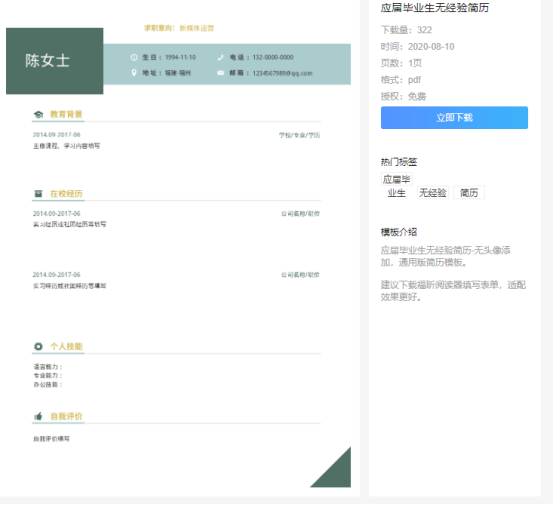 剛畢業(yè)不知道如何寫簡歷？看看福昕云模板的建議