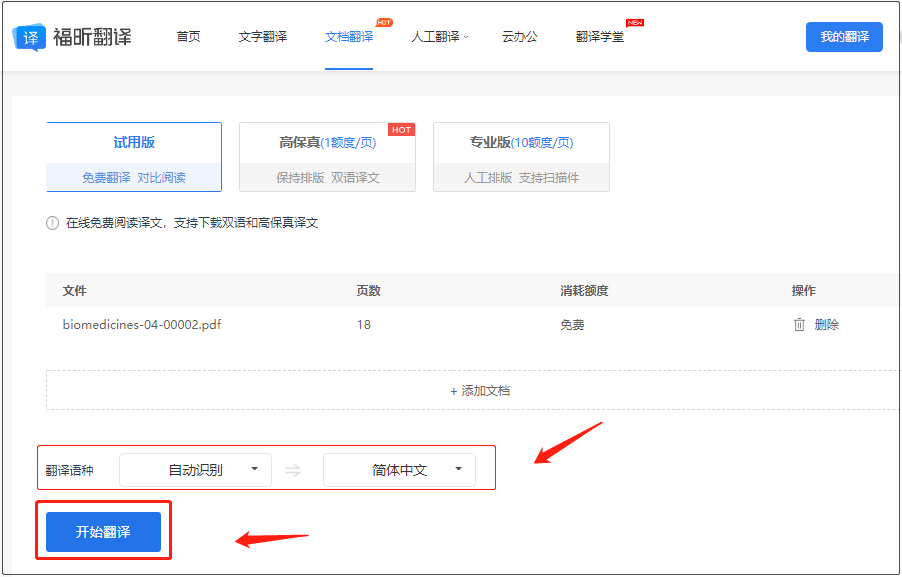 免費好用的翻譯？哪里找？