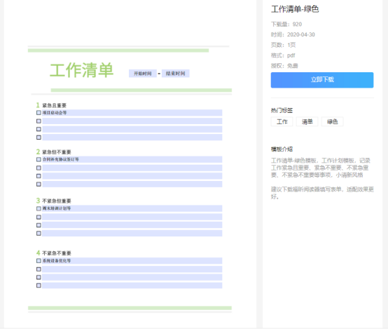 開工無法投入工作？用上福昕云模板馬上提高效率