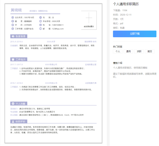 福昕云模板簡歷拿在手，大廠offer不再愁！