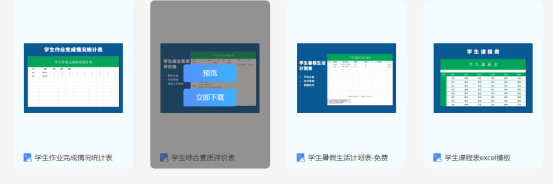 新手班主任必備福昕云模板表格，墻裂推薦！