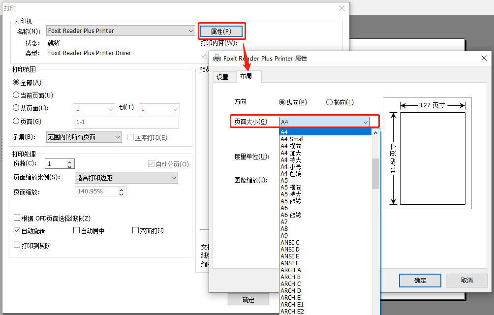 OFD文件打開、打印設(shè)置，看這篇就夠了