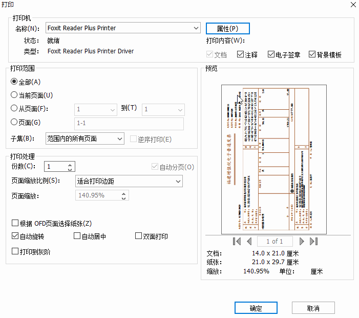 OFD文件打開、打印設(shè)置，看這篇就夠了