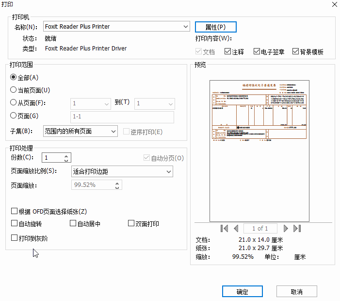 OFD文件打開、打印設(shè)置，看這篇就夠了