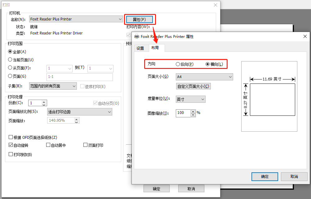OFD文件打開、打印設(shè)置，看這篇就夠了