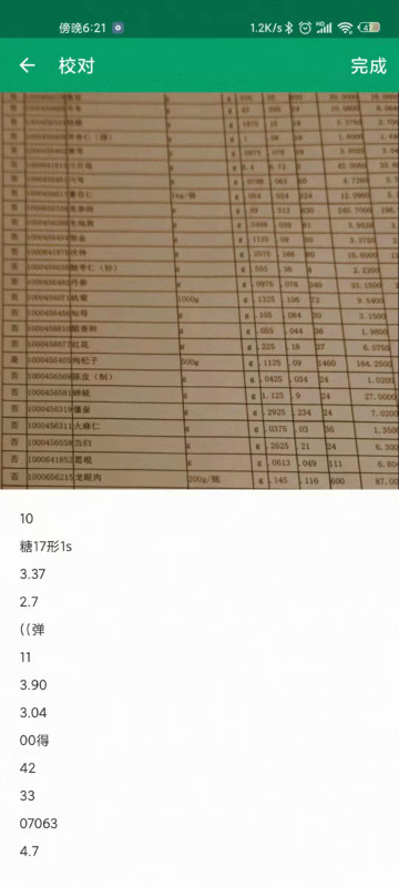 你還在為手打文字苦惱嗎？文字識別來幫你！