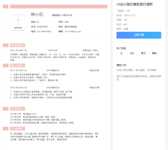 資深HR都喜歡的福昕云模板的PDF簡歷模板,究竟都有哪些優(yōu)點？