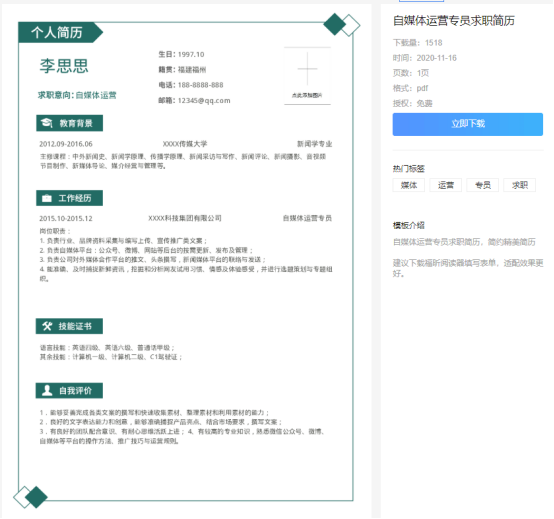 資深HR都喜歡的福昕云模板的PDF簡歷模板,究竟都有哪些優(yōu)點？