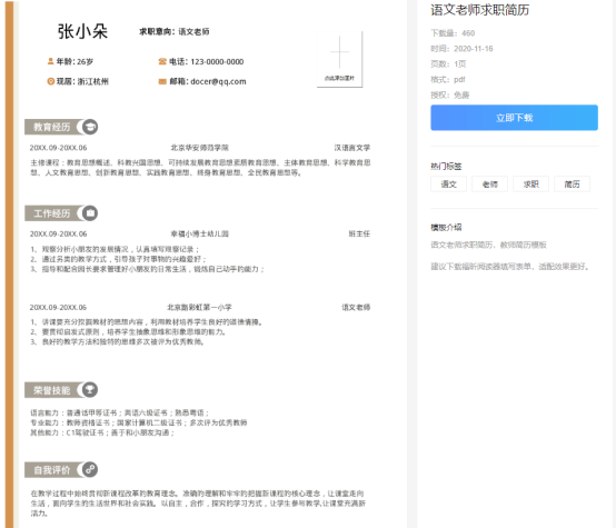 教師求職簡(jiǎn)歷怎么寫？福昕云模板告訴你