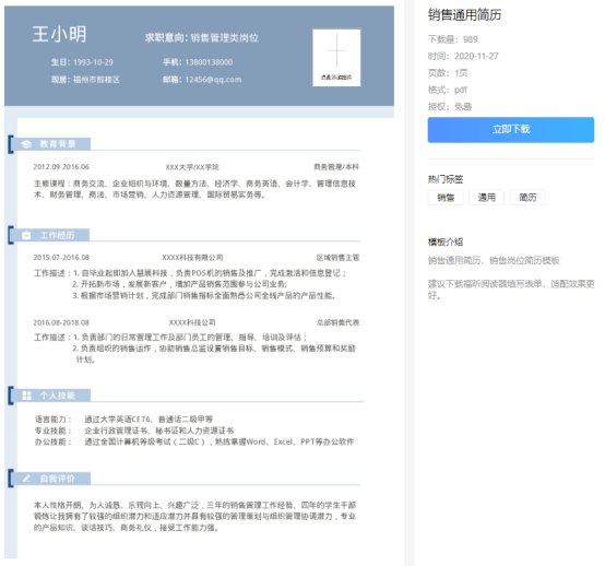福昕云模板整理出這10個(gè)銷(xiāo)售面試都會(huì)問(wèn)的問(wèn)題，快點(diǎn)收藏起來(lái)！