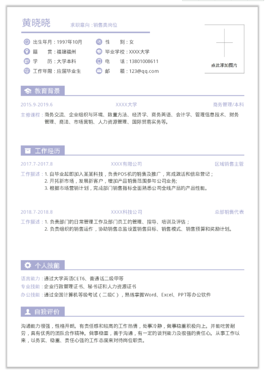 福昕云模板告訴你，如何擁有一份高質(zhì)量的簡(jiǎn)歷