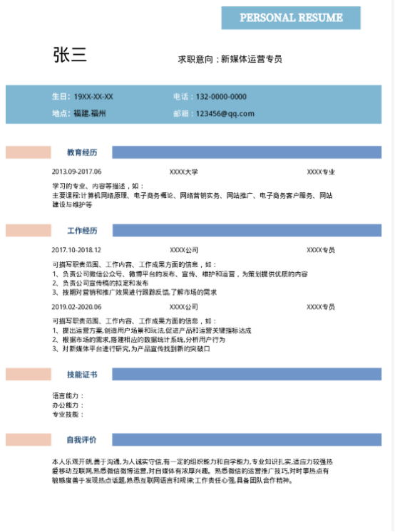 福昕云模板教你用STAR法則寫簡(jiǎn)歷