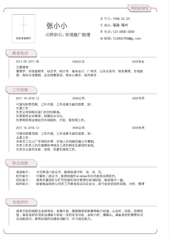 福昕云模板教你用STAR法則寫簡(jiǎn)歷