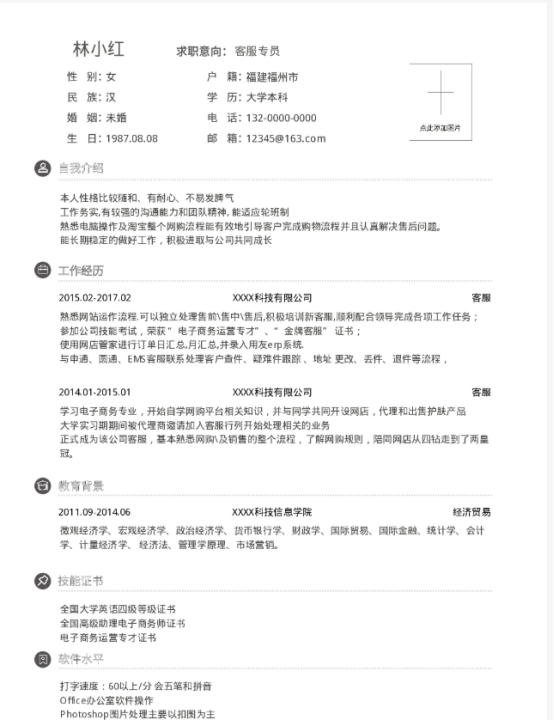 客服如何寫簡歷？聽聽福昕云模板的建議