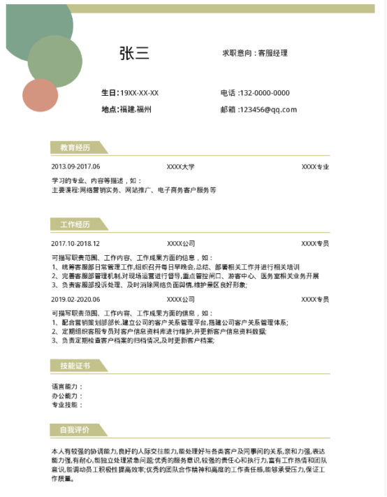 想要拿到大廠的offer？就用福昕云模板