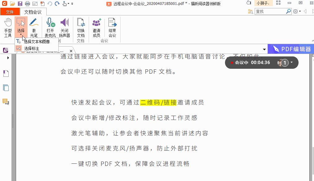 功能推薦：云會議，可跨平臺多人協(xié)作處理PDF！