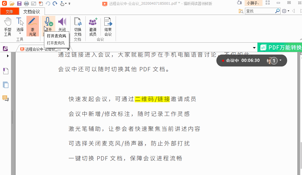 功能推薦：云會議，可跨平臺多人協(xié)作處理PDF！